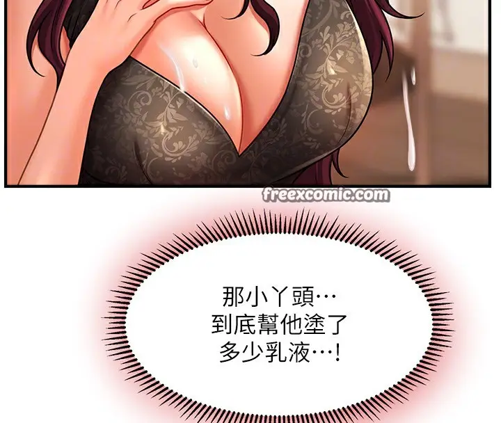 漫画《催眠撩法》第37话第84张图