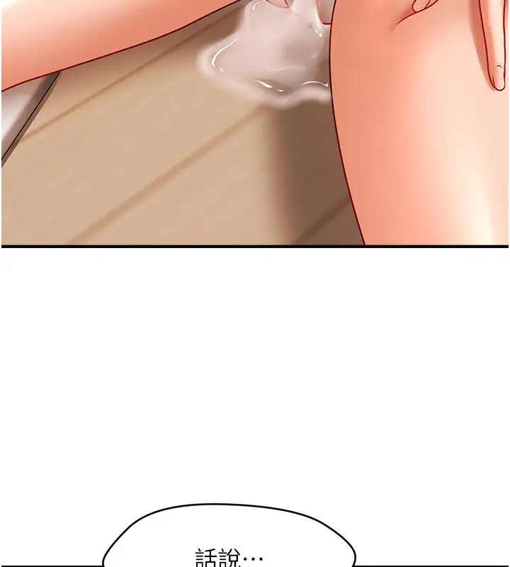 漫画《催眠撩法》第37话第87张图