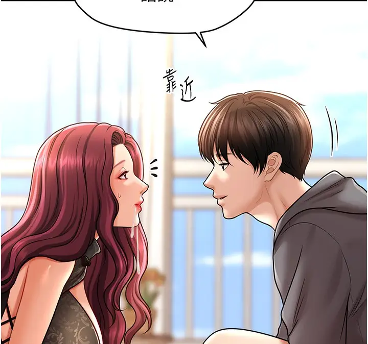 漫画《催眠撩法》第37话第88张图