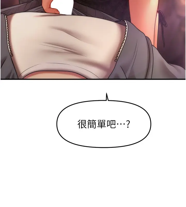 漫画《催眠撩法》第37话第9张图