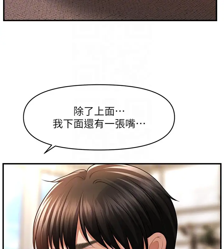 漫画《催眠撩法》第37话第95张图