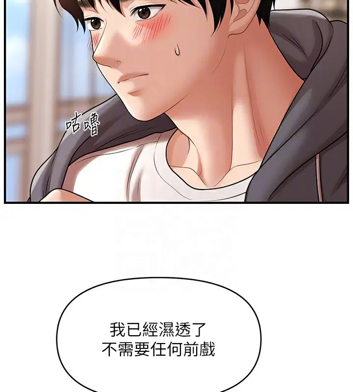 漫画《催眠撩法》第37话第96张图