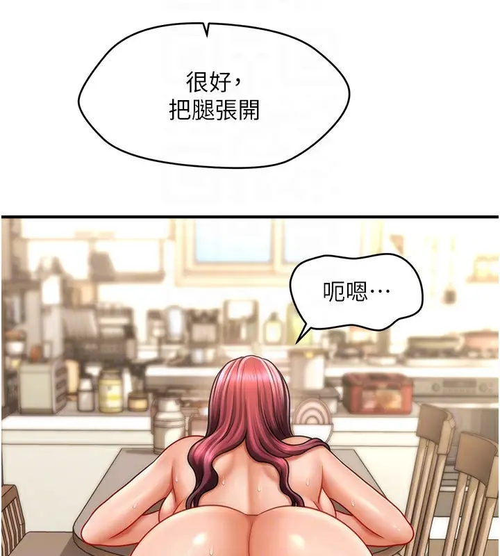 漫画《催眠撩法》第38话第110张图