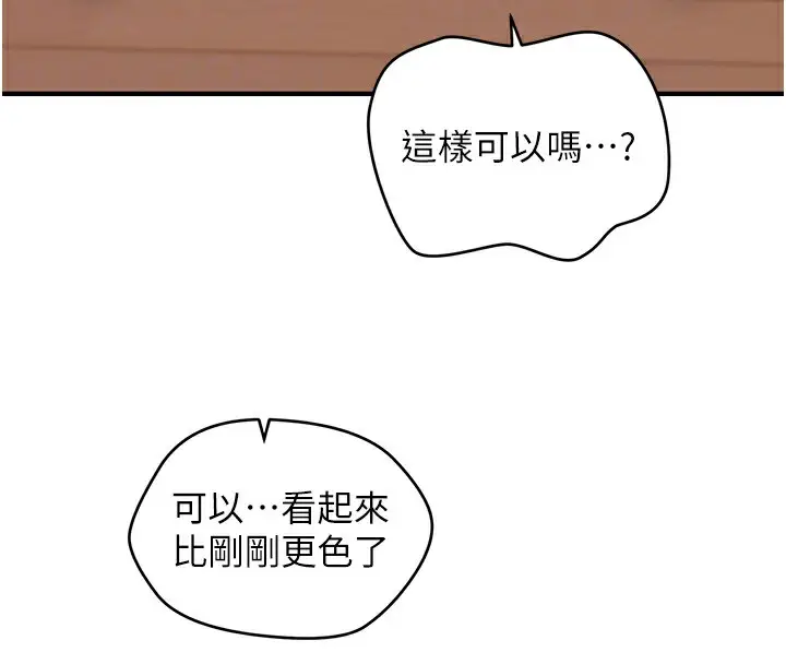 漫画《催眠撩法》第38话第112张图