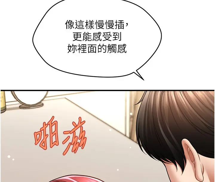 漫画《催眠撩法》第38话第116张图