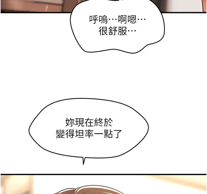 漫画《催眠撩法》第38话第120张图