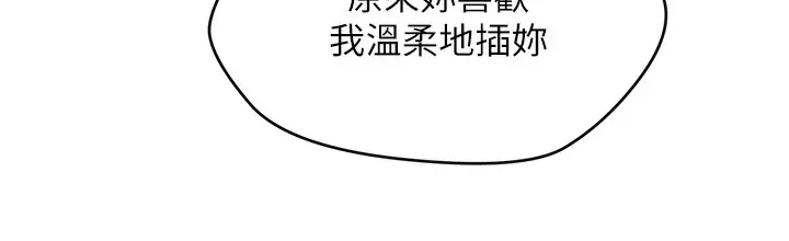 漫画《催眠撩法》第38话第122张图