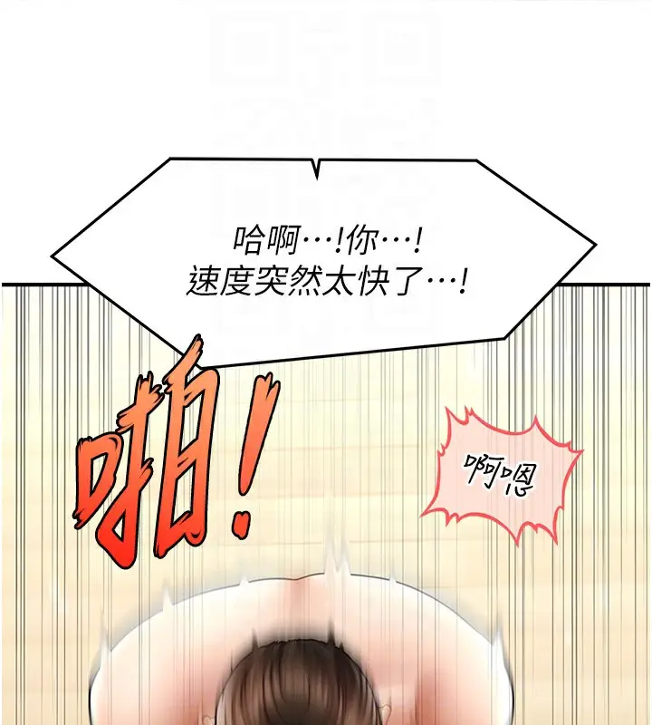 漫画《催眠撩法》第38话第123张图
