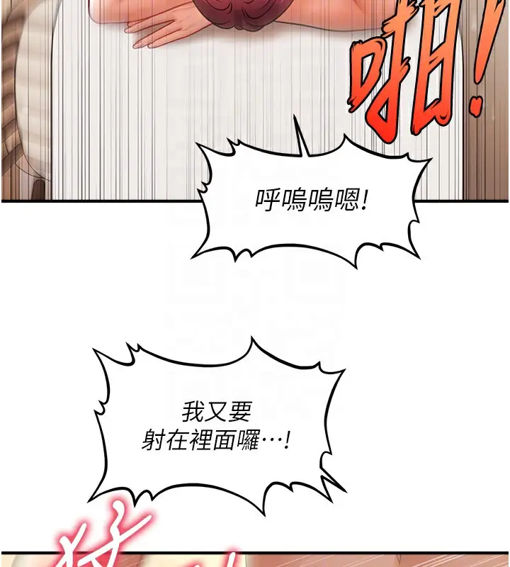 漫画《催眠撩法》第38话第125张图