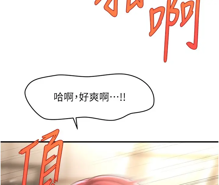 漫画《催眠撩法》第38话第130张图