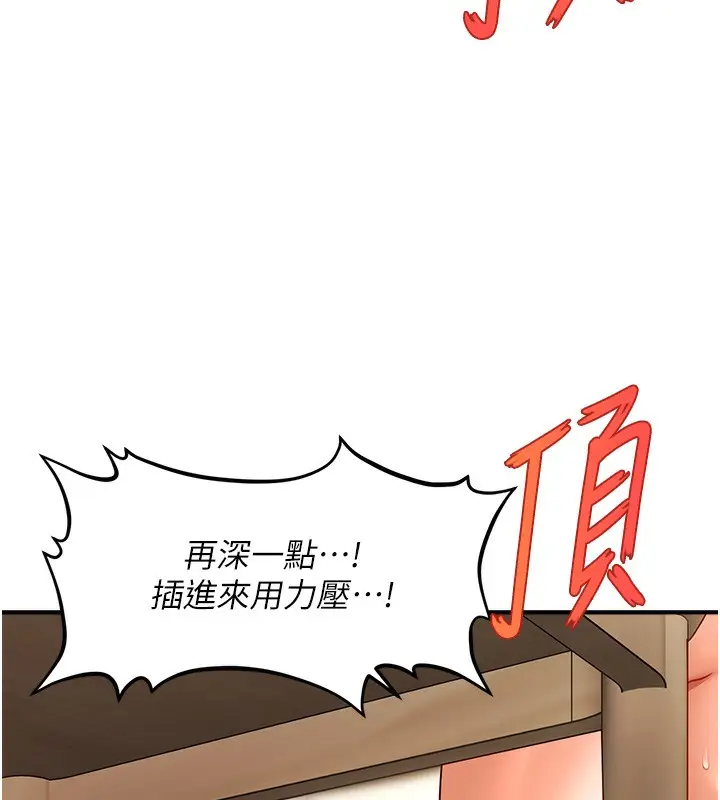 漫画《催眠撩法》第38话第132张图