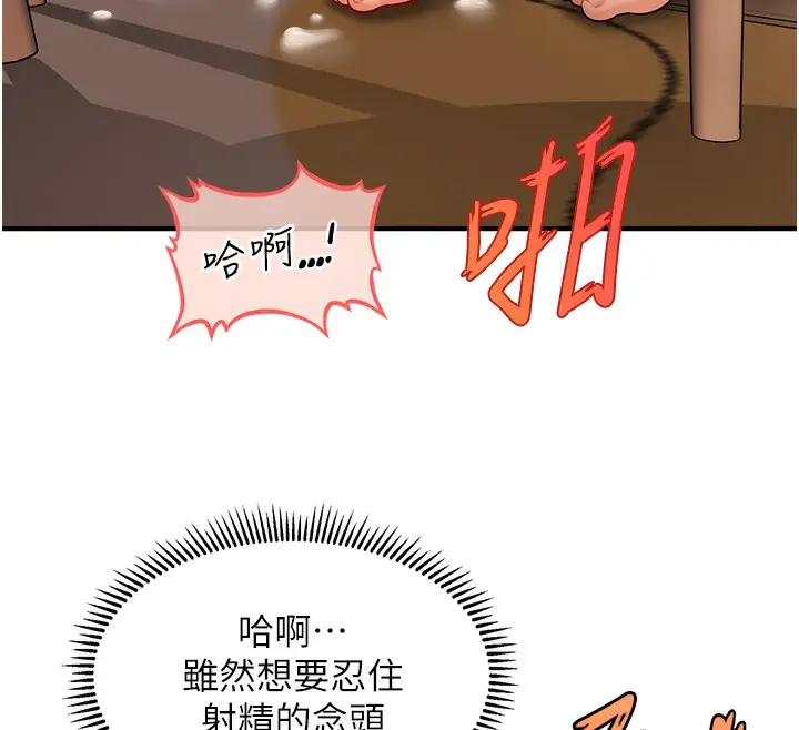 漫画《催眠撩法》第38话第134张图