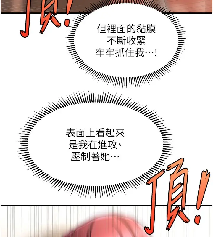 漫画《催眠撩法》第38话第136张图
