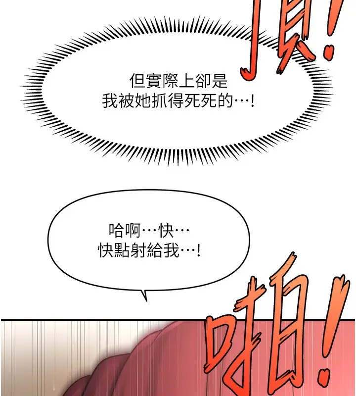 漫画《催眠撩法》第38话第139张图