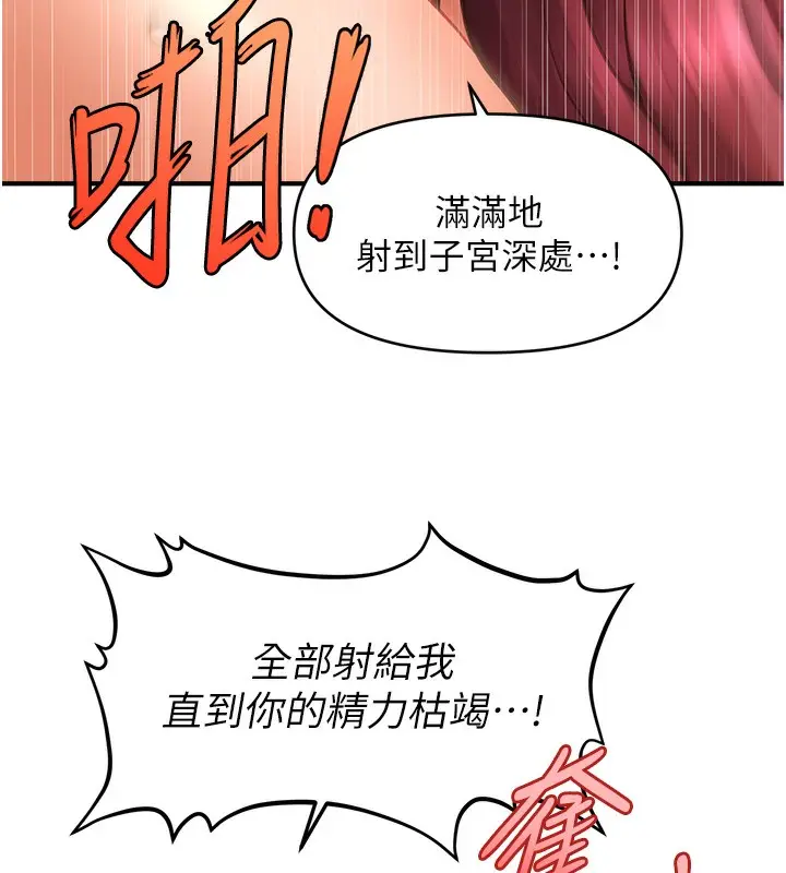 漫画《催眠撩法》第38话第141张图