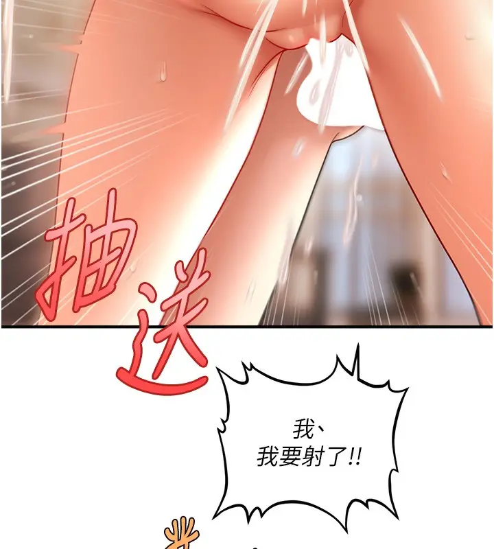 漫画《催眠撩法》第38话第143张图