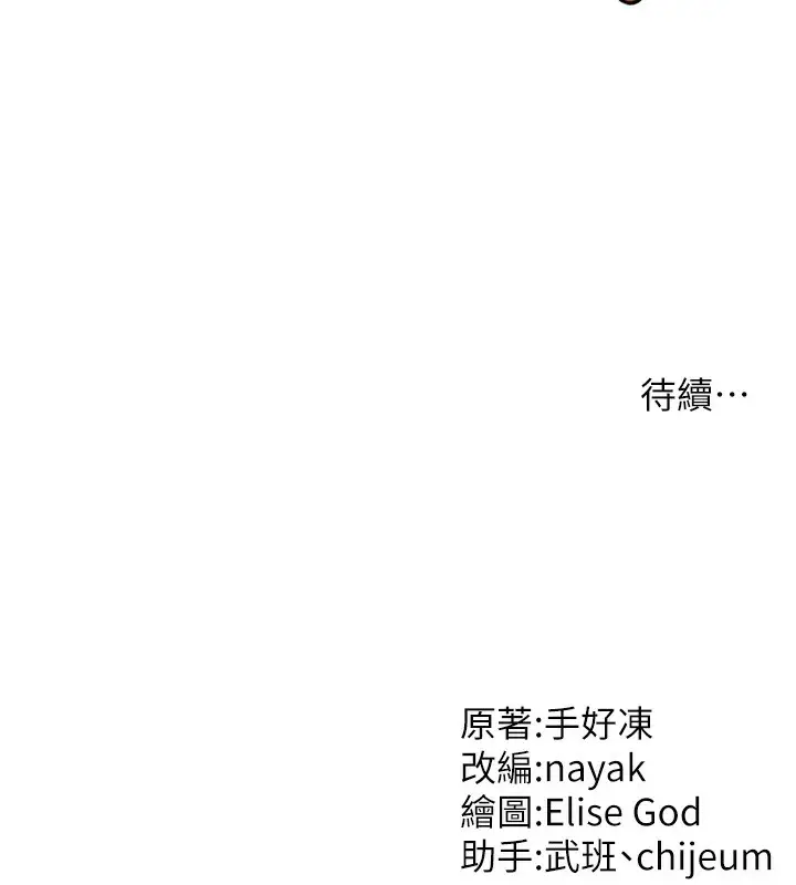 漫画《催眠撩法》第38话第147张图