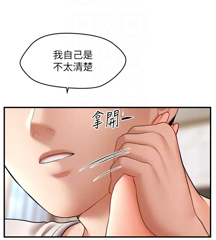 漫画《催眠撩法》第38话第19张图