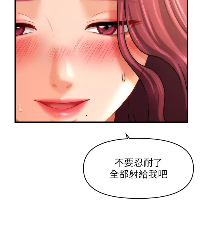 漫画《催眠撩法》第38话第2张图