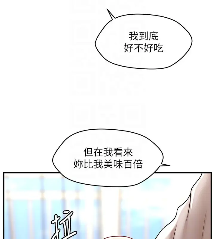 漫画《催眠撩法》第38话第20张图