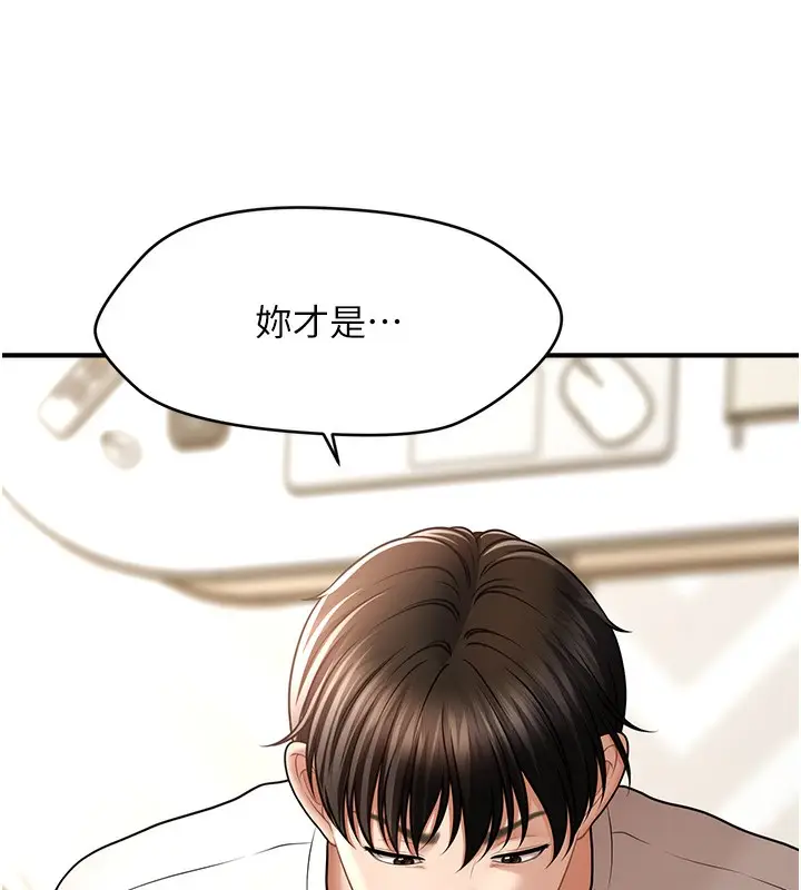 漫画《催眠撩法》第38话第3张图