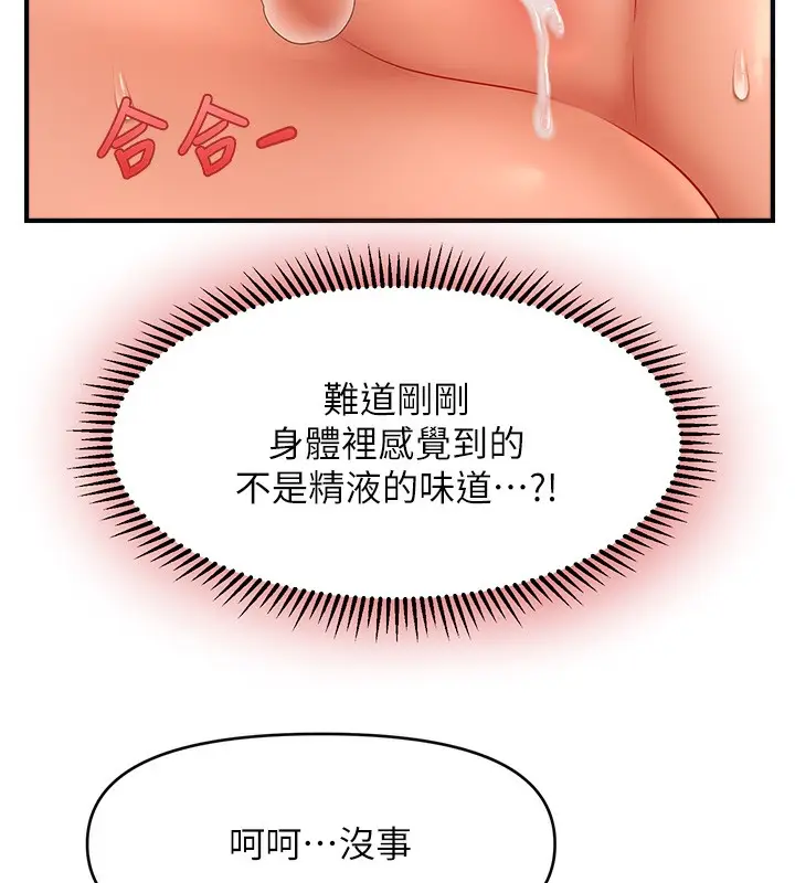 漫画《催眠撩法》第38话第38张图