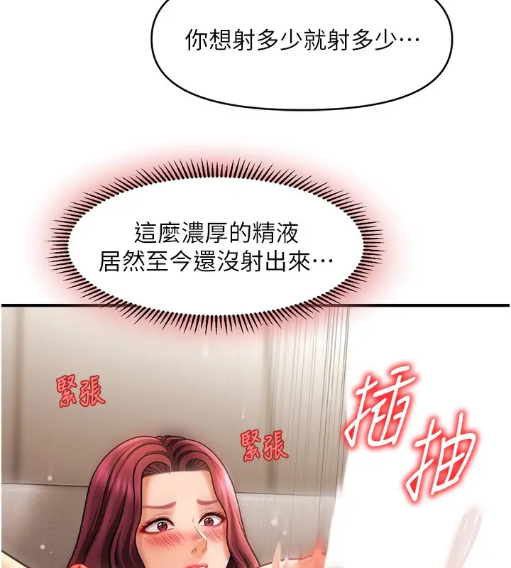 漫画《催眠撩法》第38话第40张图