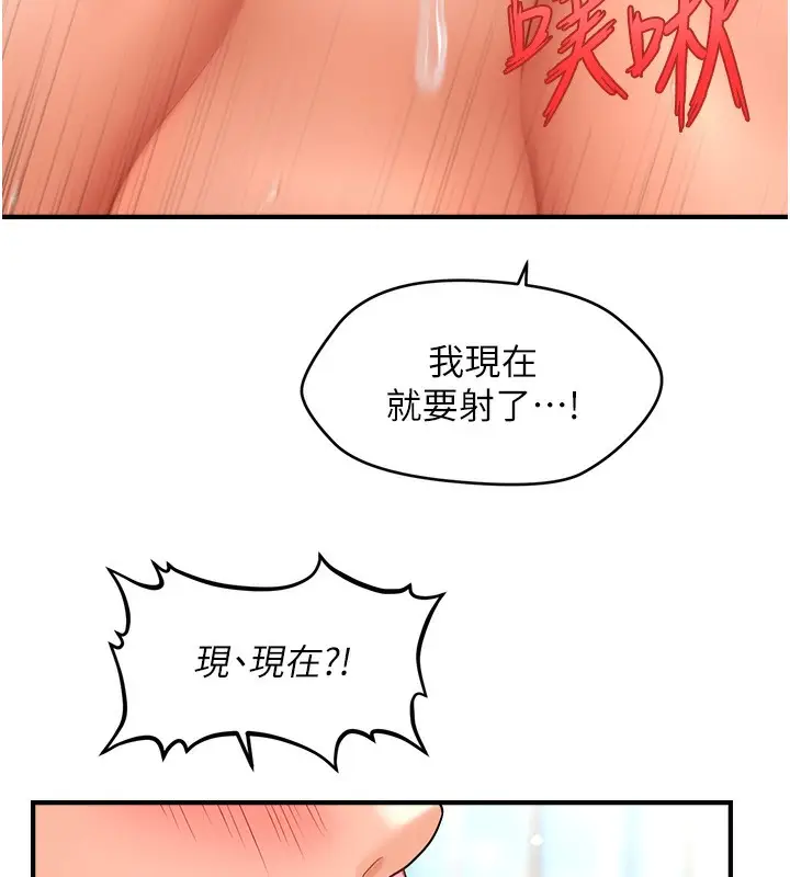 漫画《催眠撩法》第38话第44张图