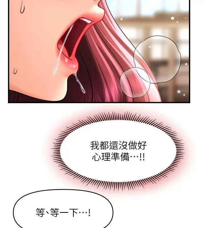 漫画《催眠撩法》第38话第45张图