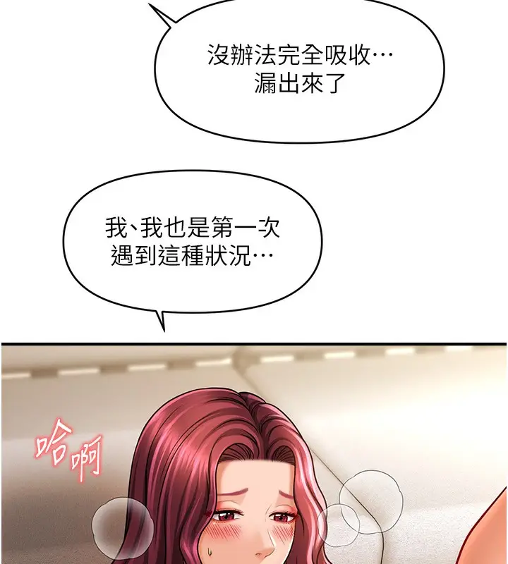 漫画《催眠撩法》第38话第55张图