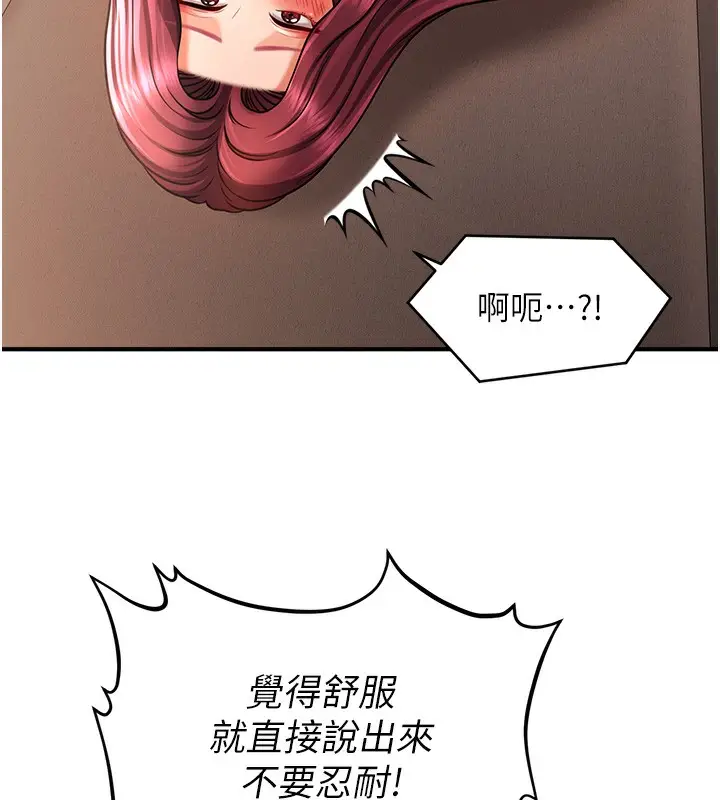 漫画《催眠撩法》第38话第6张图