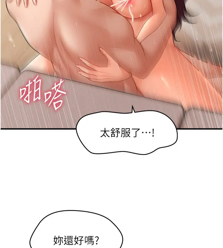 漫画《催眠撩法》第38话第67张图