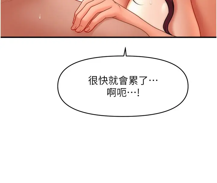 漫画《催眠撩法》第38话第77张图