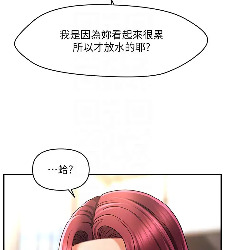 漫画《催眠撩法》第38话第79张图
