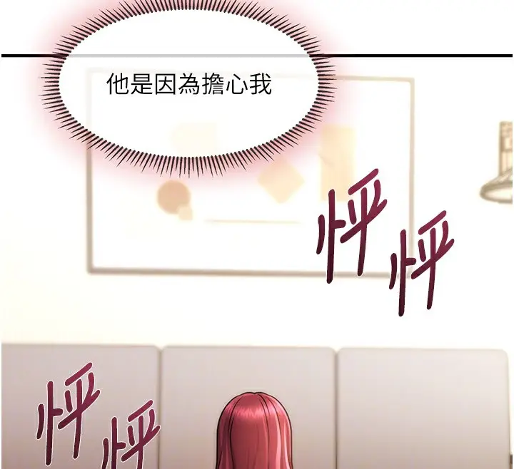 漫画《催眠撩法》第38话第81张图