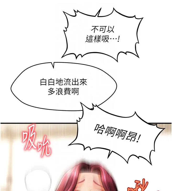 漫画《催眠撩法》第38话第86张图