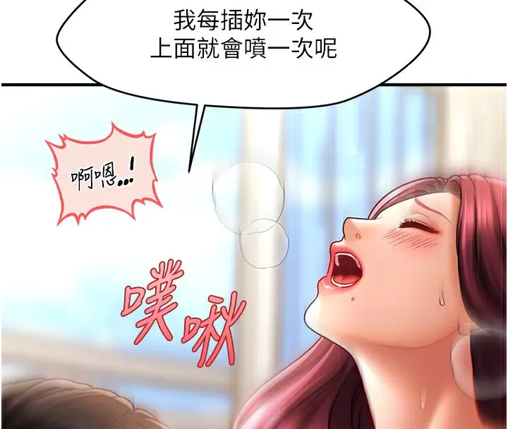 漫画《催眠撩法》第38话第89张图