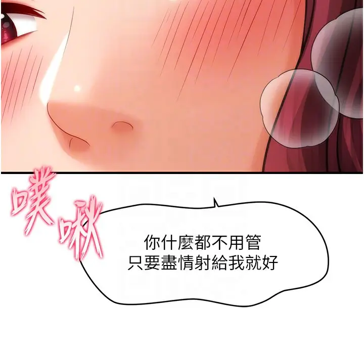 漫画《催眠撩法》第38话第96张图