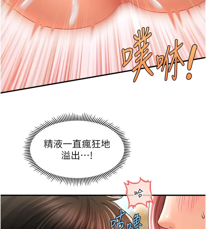 漫画《催眠撩法》第38话第99张图