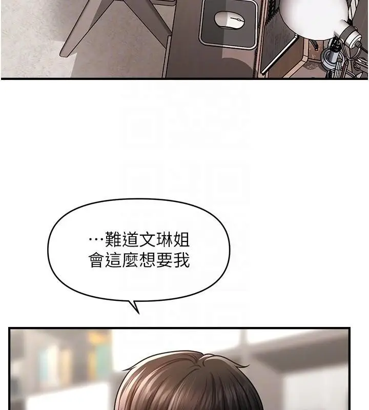 漫画《催眠撩法》第39话第100张图