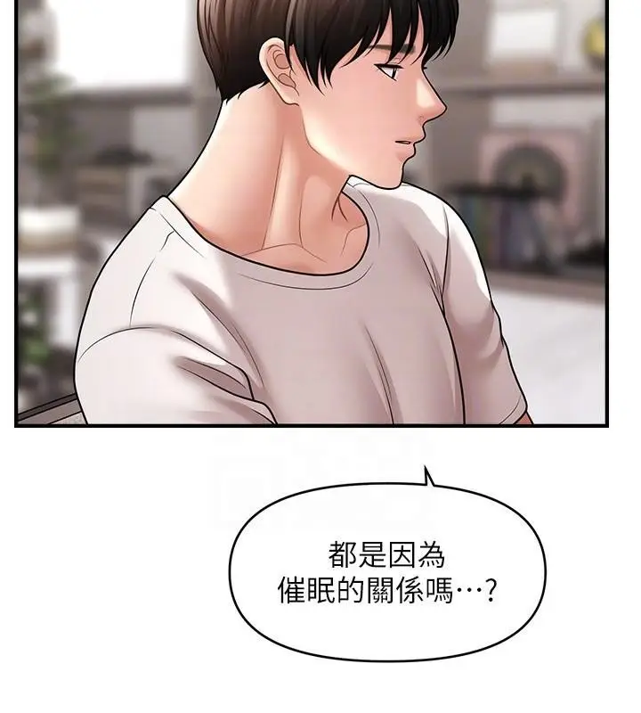 漫画《催眠撩法》第39话第101张图