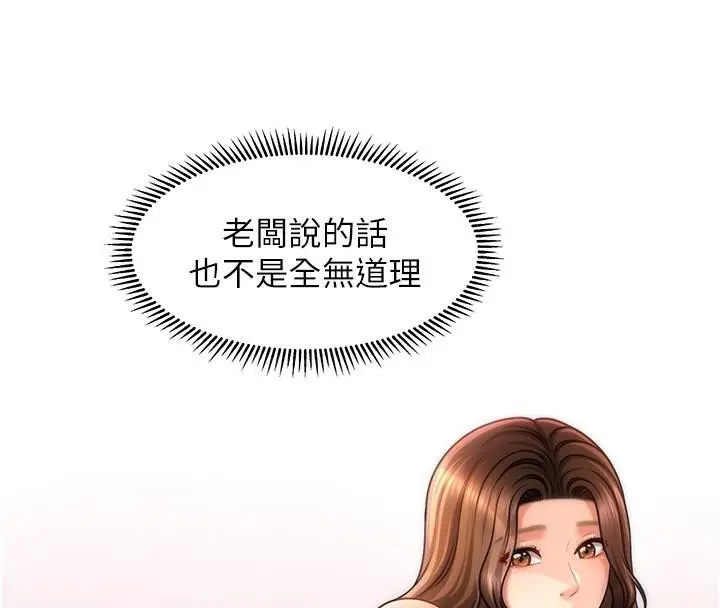 漫画《催眠撩法》第39话第102张图