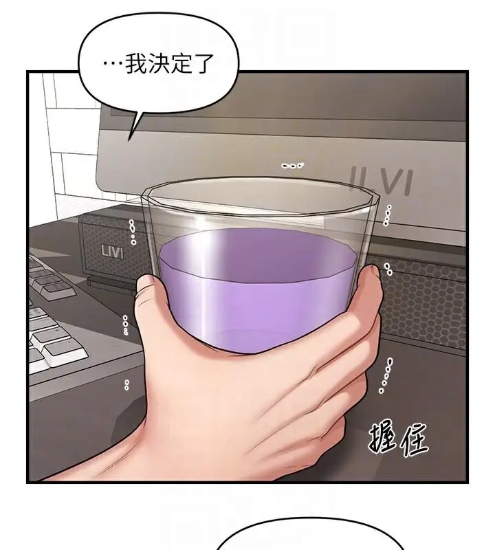 漫画《催眠撩法》第39话第107张图