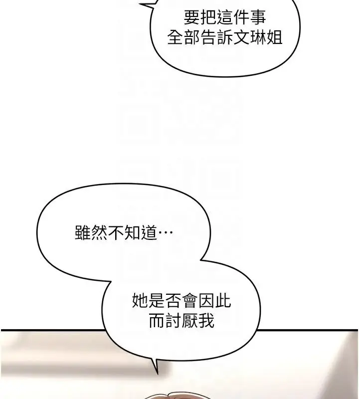 漫画《催眠撩法》第39话第108张图