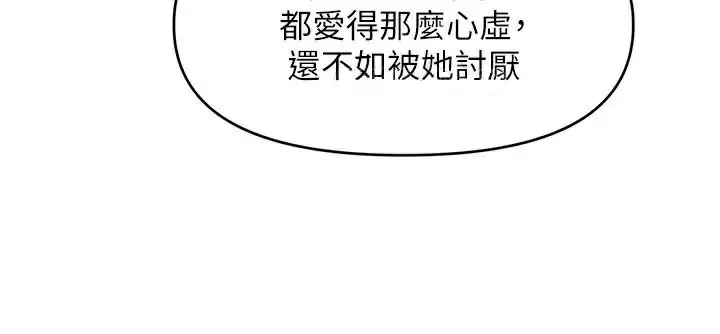 漫画《催眠撩法》第39话第110张图