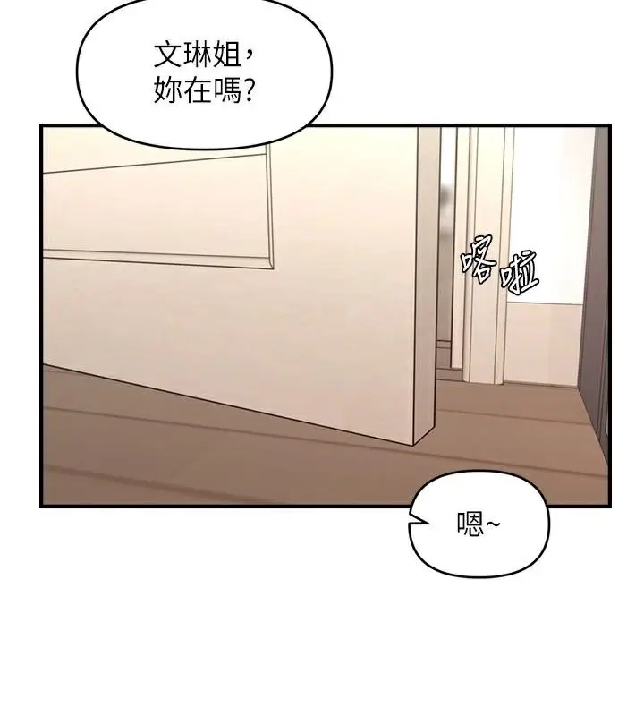 漫画《催眠撩法》第39话第112张图