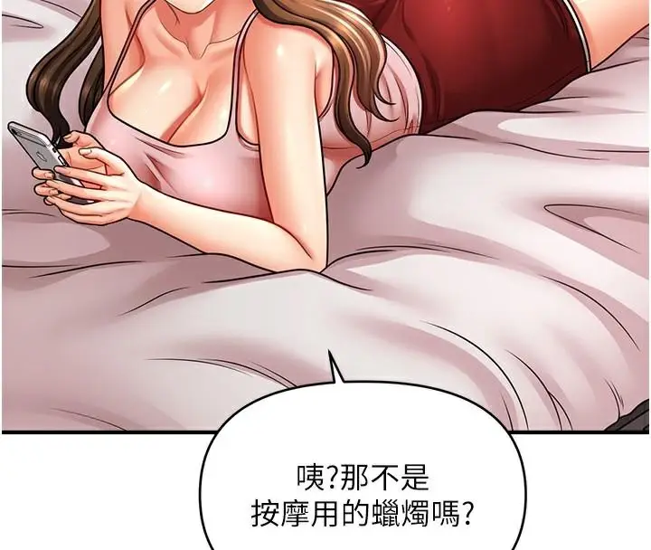漫画《催眠撩法》第39话第114张图