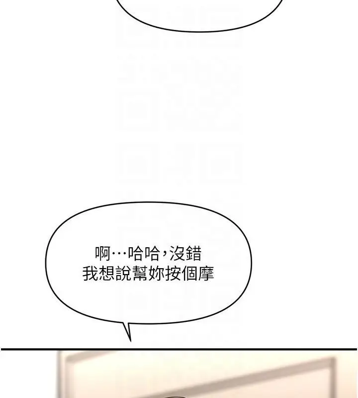 漫画《催眠撩法》第39话第115张图