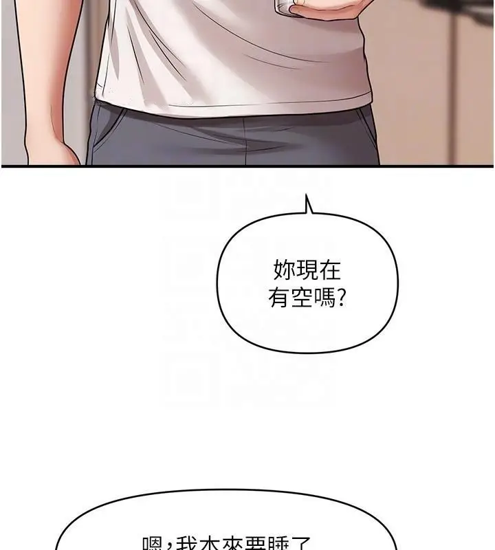 漫画《催眠撩法》第39话第117张图
