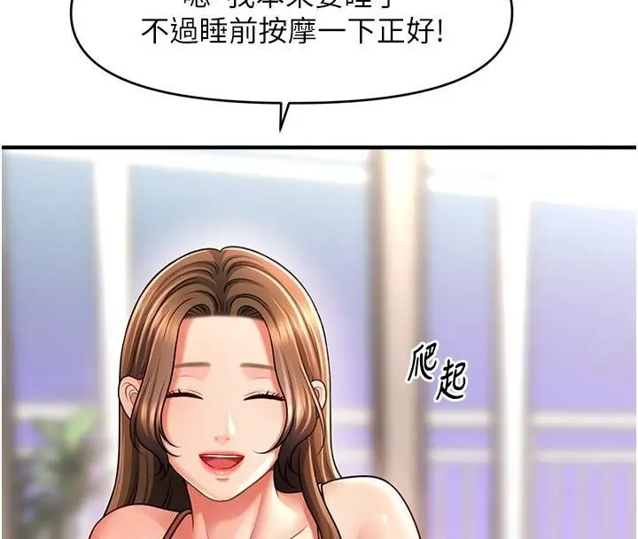 漫画《催眠撩法》第39话第118张图
